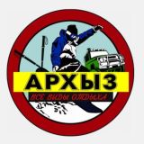 АРХЫЗ ВСЕ ВИДЫ ОТДЫХА ⛷ 🏂