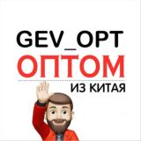 GEV_OPT - Товары оптом