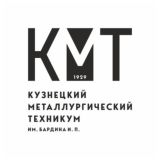 Кузнецкий металлургический техникум имени Бардина Ивана Павловича