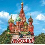 Москва и Московская область