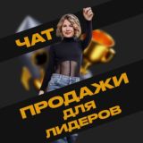 Чат Без границ