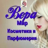 👑💞Вера💞👑 Магазин косметики и парфюмерии. Оптовые цены.