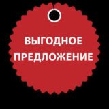 🔥Выгодные предложения🔥