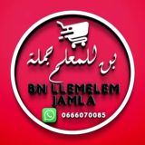 بن المعلم جملة jamla benmellam