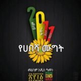 የሀበሻ ሙግት