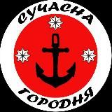 Сучасна Городня