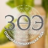 ЗОЭ (ZOE) — пробиотические композиции