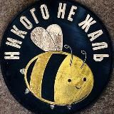 Человек-оркестр / Дима Нарайкин