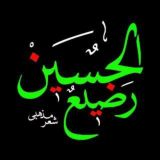 شعر مذهبی رضیع الـحسین