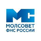 Молодежный совет ФНС России
