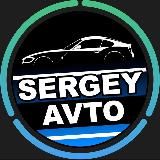 Пригон авто | SERGEY AVTO