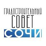 ГрадСовет Сочи