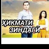 хикмати зиндаги