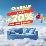 Дисконт товаров для сна и мебели