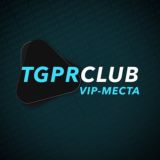 VIP-МЕСТА