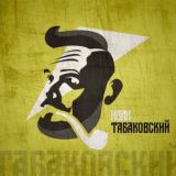 ⚡️ЙООООУ чат⚡️ Табаковский™️