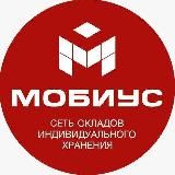 МОБИУС ЛОГИСТИКА