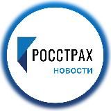 🅿️ Росстрах Новости