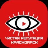 Чистая репутация