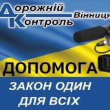 ДКВ ДОПОМОГА НА ДОРОЗІ 🛠 Вінниця