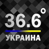 Украина 36.6°