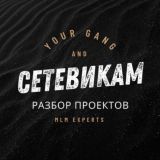 СЕТЕВИКАМ [ОБСУЖДЕНИЕ]