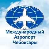 Международный Аэропорт Чебоксары им. А.Г. Николаева