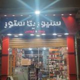 سنيوريتا ستورز جمله الجمله