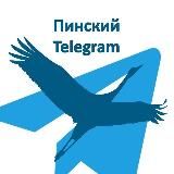 Пинский телеграм