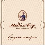 “МадамБезе” Кондитерская