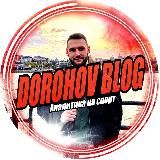 •DOROHOV BLOG | Аналитика на спорт•