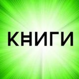 📚КНИГИ📚