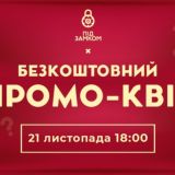 Под замком - Квиз Онлайн