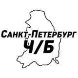 Санкт-Петербург Ч/Б