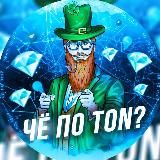 Чё по TON?