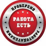 ВАКАНСИИ В НОВОСИБИРСКЕ🇷🇺