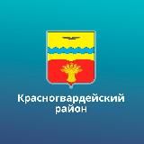 Красногвардейский район