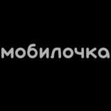 МОБИЛОЧКА | iCentre