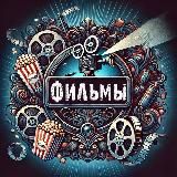 Фильмы | Сериалы | Кино