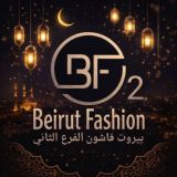 مكتب بيروت فاشون 2