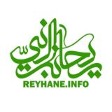 هيأت‌ ریحانة‌ النبى (سلام‌الله‌علیها)