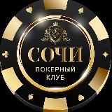 POKER CLUB SOCHI