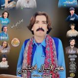 کانال رسمی اقبال اجنبی