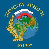 Школа 1207