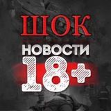 Shoсk News