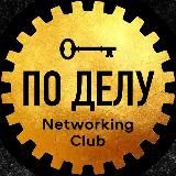 ВСЕ СВОИ ПО🤝ДЕЛУ 💎 БИЗНЕС ИНВЕСТ НЕТВОРКИНГ ОНЛАЙН