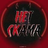 ⛔Жиʙёʍ бᴇɜ ᴄᴋᴀʍᴀ⛔