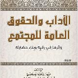 Cours sur le Bon Comportement