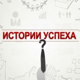 ИСТОРИИ УСПЕХА лидеровFaberlicOnline