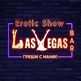 Стриптиз Клуб LAS VEGAS